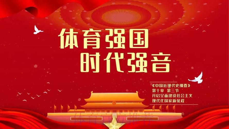 团结奋进、乘势而上 加快推进体育强国建设 团结奋进、乘势而上 加快推进体育强国建设