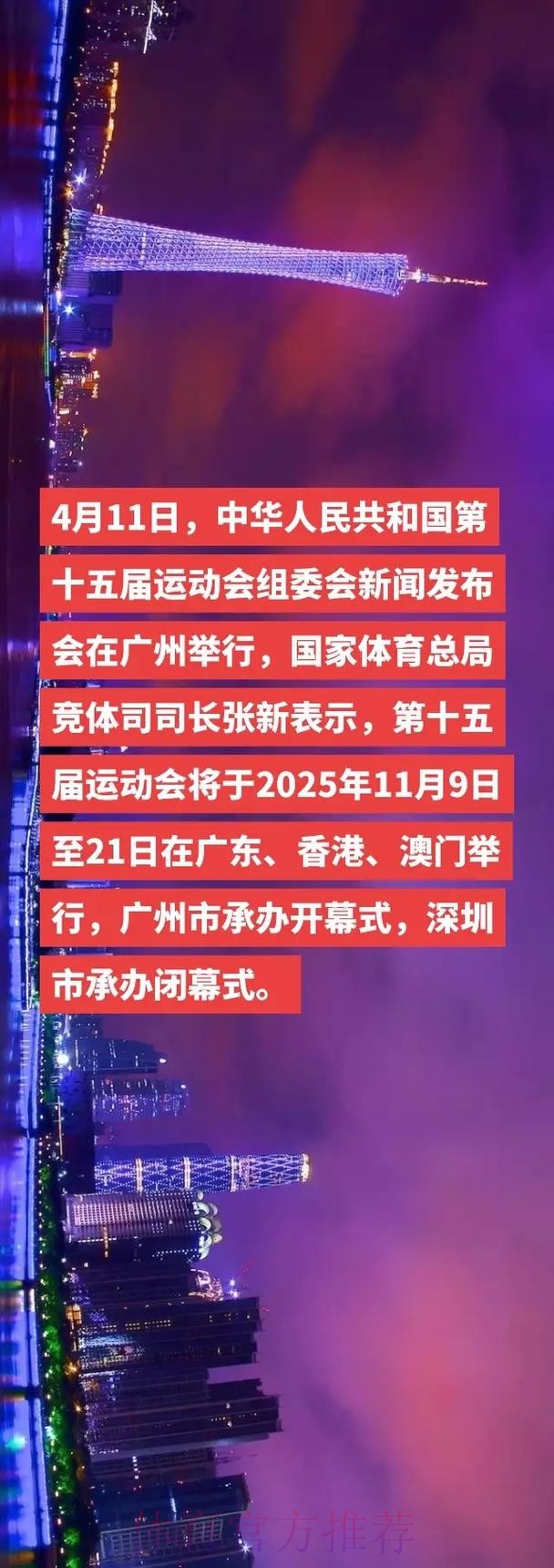 十五运会在即,香港准备好了! 十五运会在即,香港准备好了!